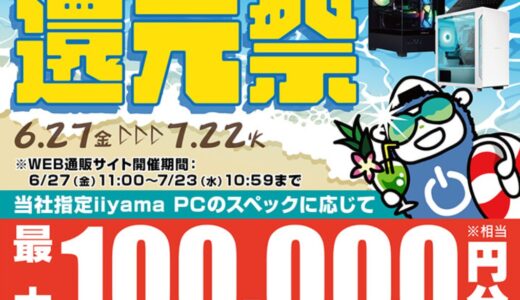 【2025年7月最新】パソコン工房のセール時期はいつ安い？決算セールや攻略法