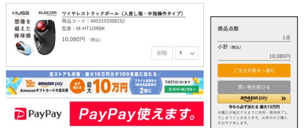 1.カートに商品を追加後「ご注文手続きへ進む」ボタンで会計画面へ遷移する