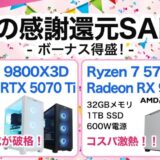 2025年7月11日(金) 15時までのフロンティアのセール「夏の感謝還元セール」の概要＆公式バナー_2