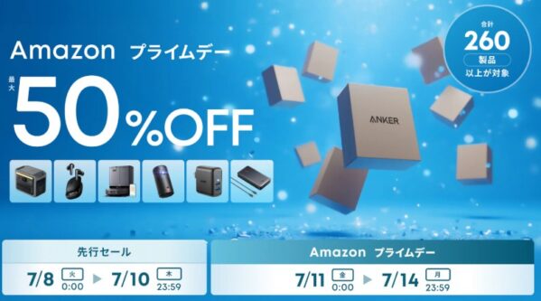 アンカー(Anker)のセールはいつ？公式とAmazon楽天どっちで買うのが安い？