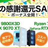 2025年7月18日(金) 15時までのフロンティアのセール「夏の感謝還元セール ボーナス全開」の概要＆公式バナー_2