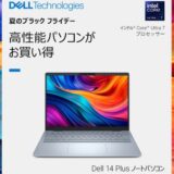 【2025年7月最新】dell(デル)のセール時期はいつが安い？年に一度のデル祭りや決算セールの割引率