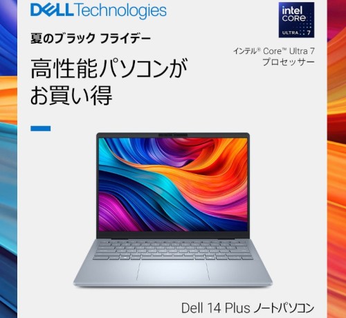 2025年7月22日(日)まで_DELLの期間限定セール「夏のブラックフライデーセール2025」の概要＆公式バナー