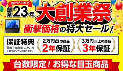 【2025年7月最新】中古パソコン市場(メディエイター)のセール&クーポン情報 安く買う方法