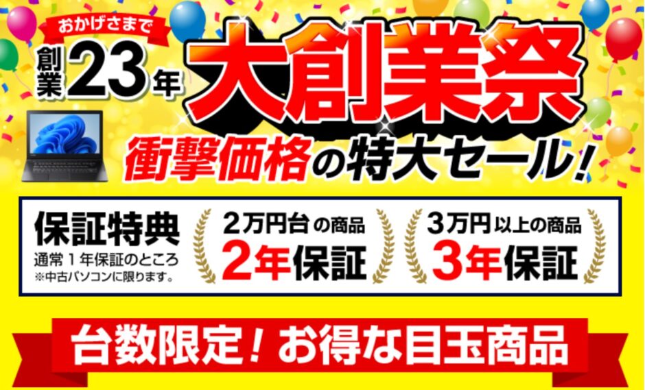 2025年7月に実施のパソコン市場の期間限定セール「大創業祭 衝撃価格の特大セール」の公式バナー