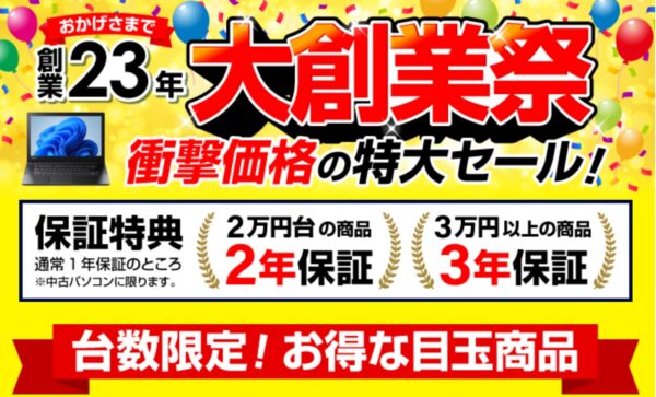 2025年7月に実施のパソコン市場の期間限定セール「大創業祭 衝撃価格の特大セール」の公式バナー