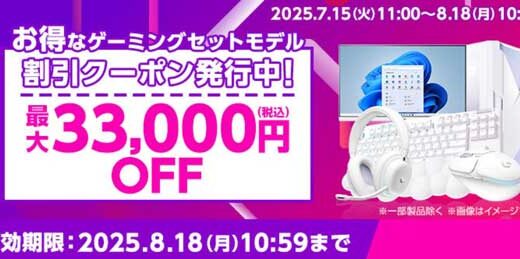 マウスコンピューターで安く買う方法6つ クーポン&セール情報等