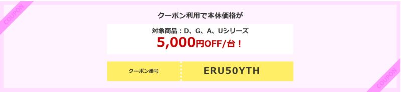 2025年9月1日 10時まで期間限定_法人向け富士通ダイレクトシリーズ サマーセール最大5,000円OFFクーポン配布キャンペーン_クーポンコードと割引額