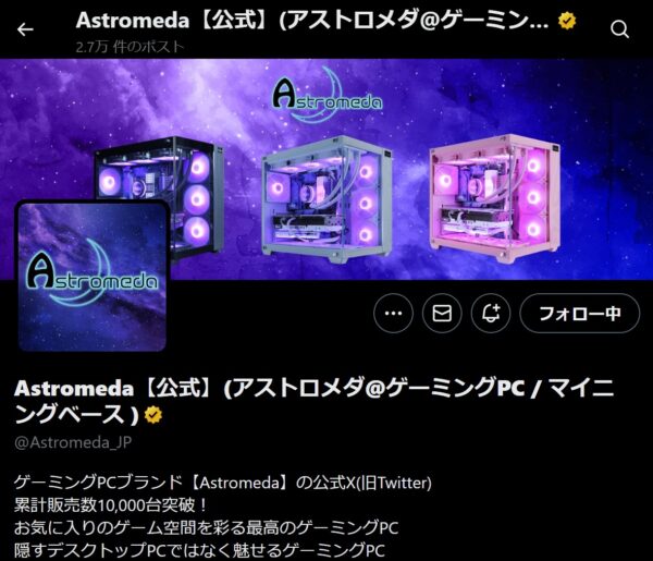 Astromedaの公式X(旧Twitter)アカウントのトップの様子