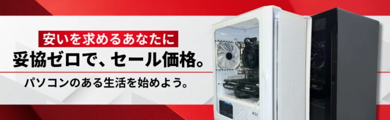 MDL.makeの最大5万円引きの期間限定セール_2
