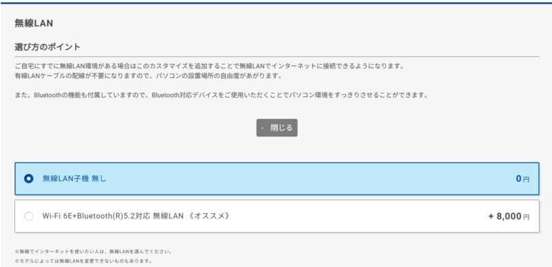 RM5C-R46には標準でWi-FiやBluetoothは搭載されていないので、注文時にカスタマイズで無線LANの項目で「Wi-Fi 6E+Bluetooth(R)5.2対応 無線LAN」を+ 8,000円で追加する事を推奨