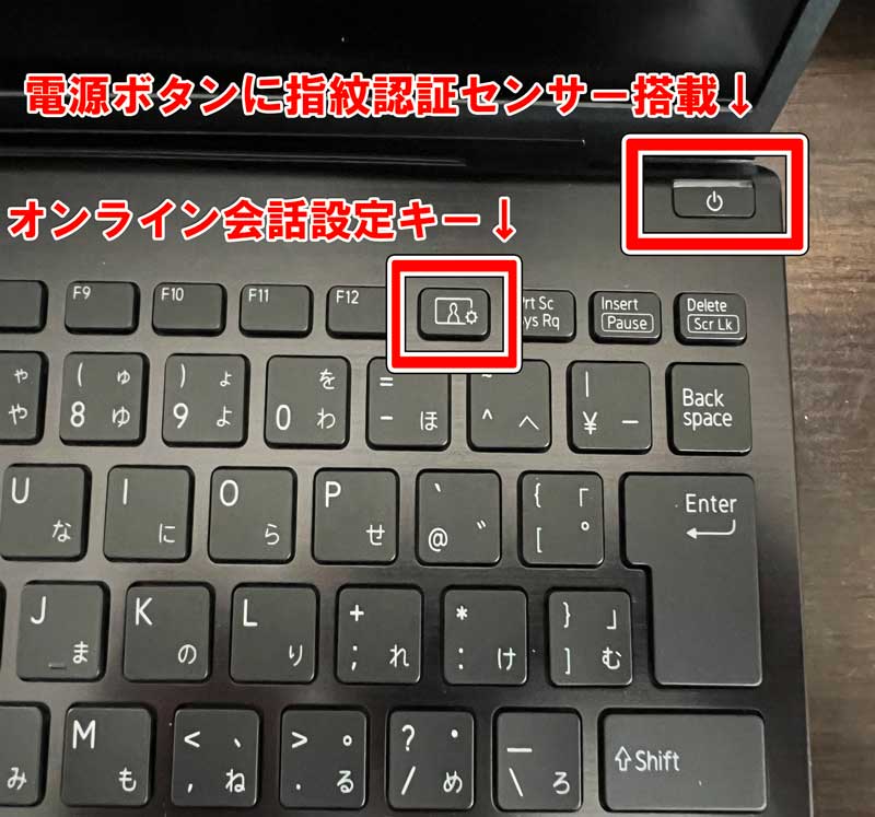 VAIO-S13のキーボードには「オンライン会話設定キー」と、電源ボタンには指紋認証センサーも一体化