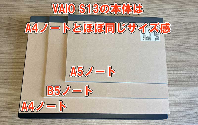 VAIO-S13の大きさをノートと比較した写真