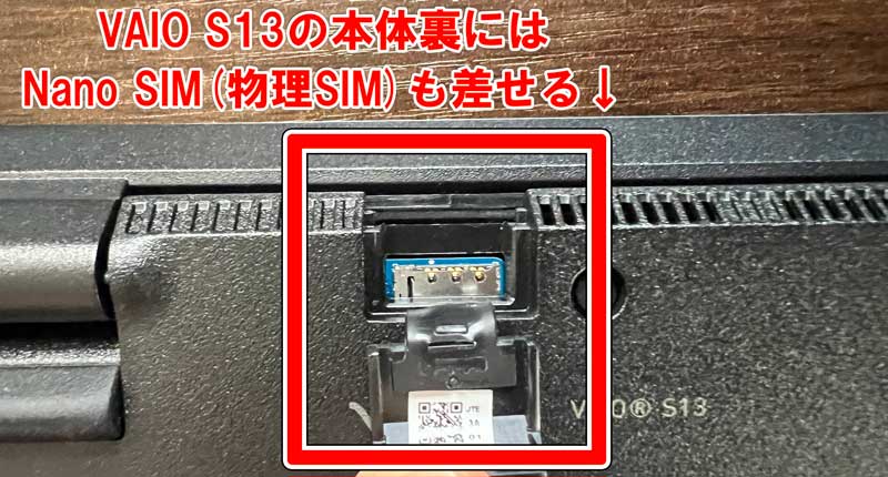 VAIO S13の背面にはSIMスロットもあるのでnano SIMを差したりeSIMでモバイルネットワークを使う事も可能