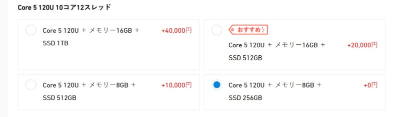 VAIO S13購入には一部構成をカスタマイズできる_CPUをCore 5 120U ＋ メモリー8GB ＋ SSD 256GBに変更している画面