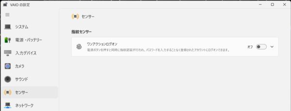 ★VAIO S13では「VAIO設定」アプリの「センサー」タブから電源ボタンに搭載の指紋センサーを登録&有効にすることができる