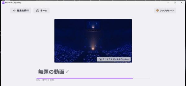 ★VAIO S13のClipChampで動画をエンコードしている画面