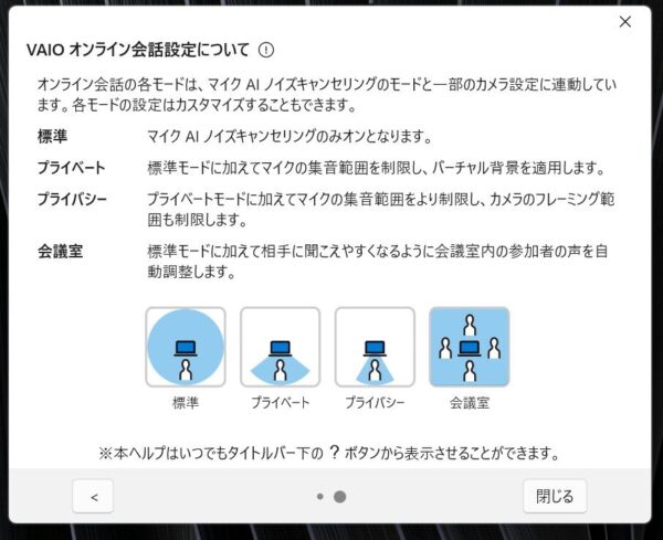 ★VAIO S13はキーボードの「VAIOオンライン会話」キーからWEB会議等の設定をワンタッチで呼び出すことが出来る