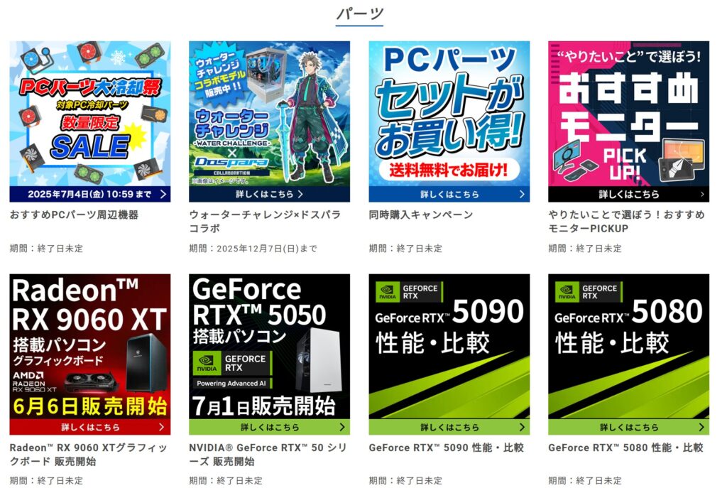PC各種パーツ（まとめ売り） 2025年7月最新】PCパーツのセールを実施しているショップ&セール