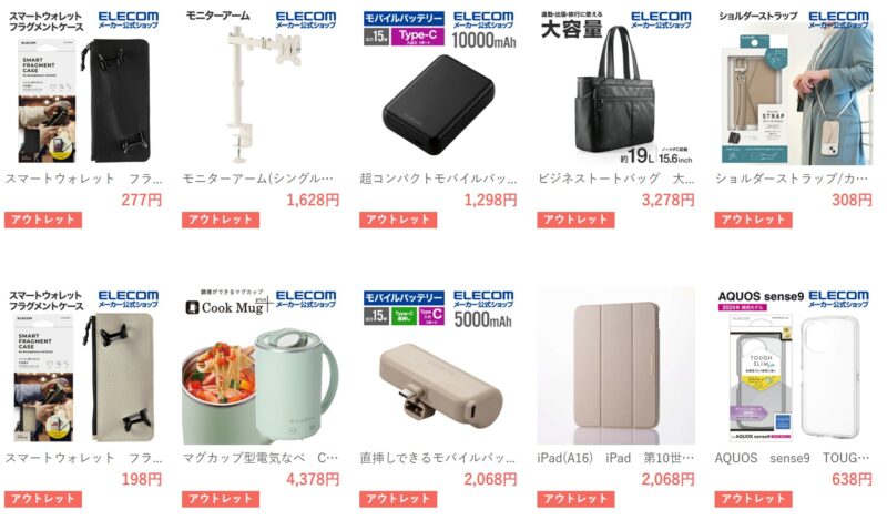 ★今月の値下げ商品一覧