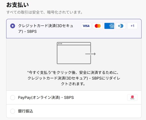アストロメダで選択可能な支払い方法は「クレジットカード払い」「PayPay」「銀行振込」の3種類が用意されている