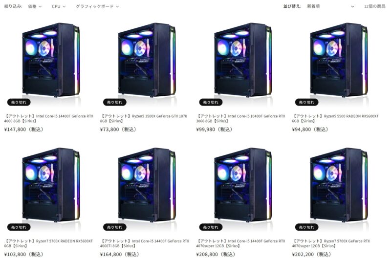 アストロメダのアウトレット特価モデルが特設ページで販売しているが、人気が高く売切れが多い