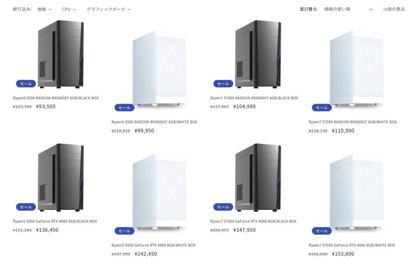 アストロメダのセール特設ページで販売している特化モデルのラインナップ