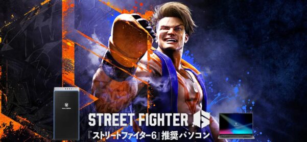 ドスパラのストリートファイター6推奨パソコン