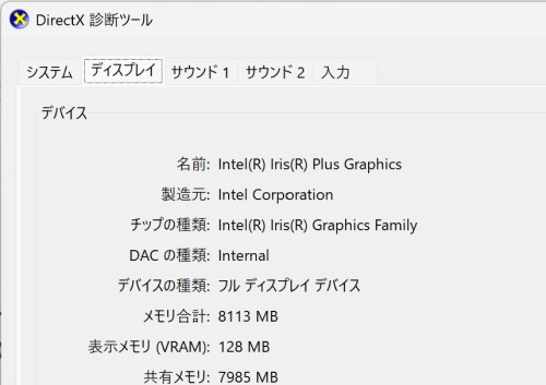 上部タブの「ディスプレイ（Display）」をクリックしてグラフィックボード（GPU）を確認