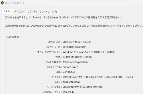 開いた診断画面の中で、OS・CPU・メモリの項目をチェック