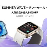 ～2025年7月14日(月)23時59分までHUAWEI公式ストアで実施の『SUMMER WAVE 〜サマーセール〜』の概要＆公式バナー