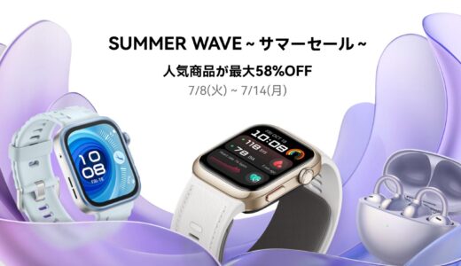 【2025年7月】HUAWEI(ファーウェイ)が安いセール時期やクーポンコード情報