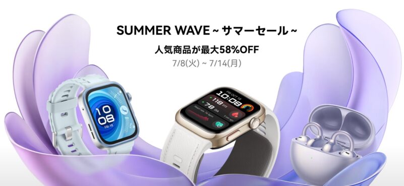 ～2025年7月14日(月)23時59分までHUAWEI公式ストアで実施の『SUMMER WAVE 〜サマーセール〜』の概要＆公式バナー