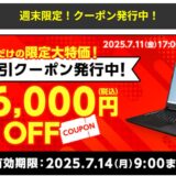 マウスコンピューターで安く買う方法6つ クーポン&セール情報等