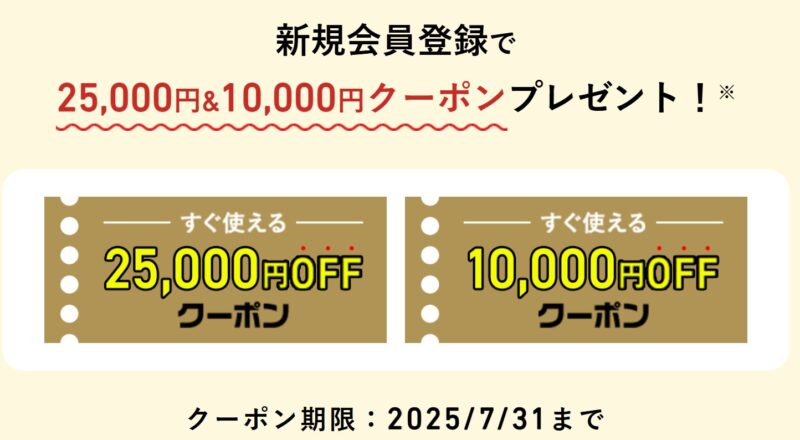 ～2025年7月31日まで_VAIOストアで新規会員登録（無料）でストアで使える最大25,000円OFFのクーポンプレゼント_公式バナー
