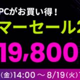～2025年8月19日火曜日14時までのDynabook Directのセール「AI PCがお買い得！サマーセール2025 最大19,800円OFF」の公式バナー