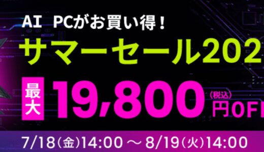 【2025年8月最新】Dynabookのセール時期はいつが安い？クーポンコードやキャンペーン
