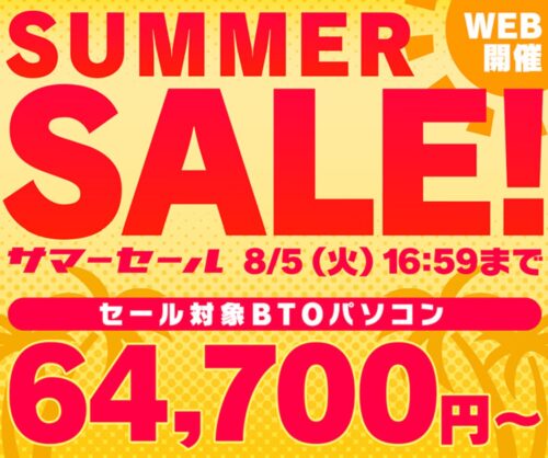 ～2025年8月5日(火)16時59分までのパソコン工房の期間限定セール「サマーセール2025」_公式バナー&セール概要