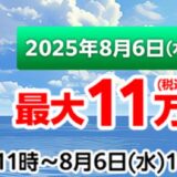 ～2025年8月6日水曜日10時59分までのマウスコンピューターの期間限定セール『BIGサマーセール』_公式バナー＆キャンペーン概要