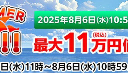 【2025年7月最新】マウスコンピューターのセールはいつ開催？安く購入する方法