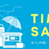 アンカー(Anker)のセールはいつ？公式とAmazon楽天どっちで買うのが安い？