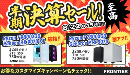 【2025年8月最新】フロンティアのセール時期＆いつ安い？決算セール等の割引率