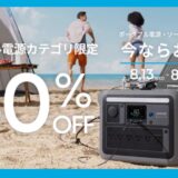 アンカー(Anker)のセールはいつ？公式とAmazon楽天どっちで買うのが安い？