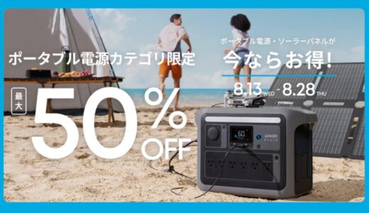 アンカー(Anker)のセールはいつ？公式とAmazon楽天どっちで買うのが安い？