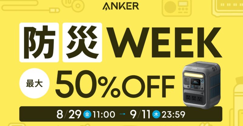 アンカー(Anker)のセールはいつ？公式とAmazon楽天どっちで買うのが安い？