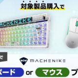 2025年9月1日月曜日まで_ストームの期間限定セール&キャンペーン「対象製品購入でキーボード・マウスプレゼントキャンペーン」