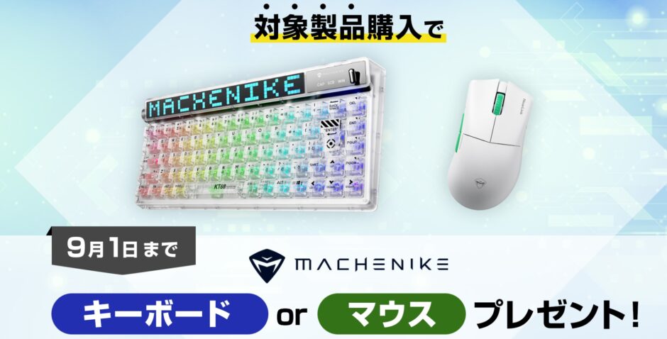 2025年9月1日月曜日まで_ストームの期間限定セール&キャンペーン「対象製品購入でキーボード・マウスプレゼントキャンペーン」