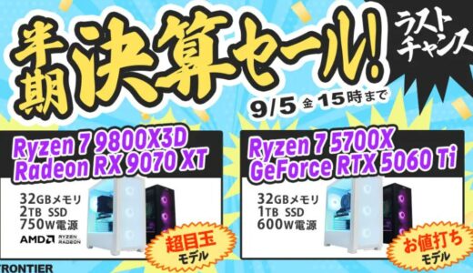 【2025年8月最新】フロンティアのセール時期＆いつ安い？決算セール等の割引率