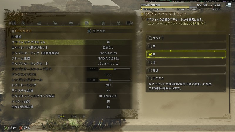 Monster Hunter Wildsでゲーム内のグラフィック設定を「中」に設定した場合のガレリアのCPU&GPU&VRAMの負担の実測