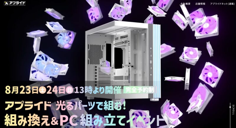 ★アプライド公式の自作PC組み立て専用ページの様子